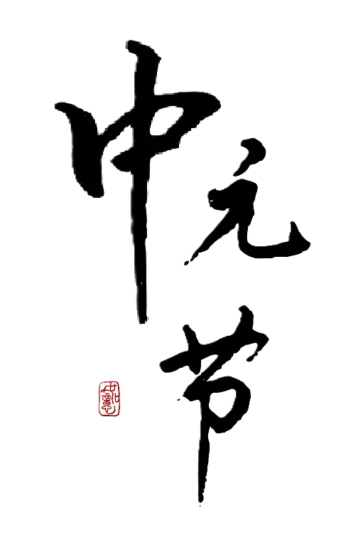 图片加载失败,请刷新重试